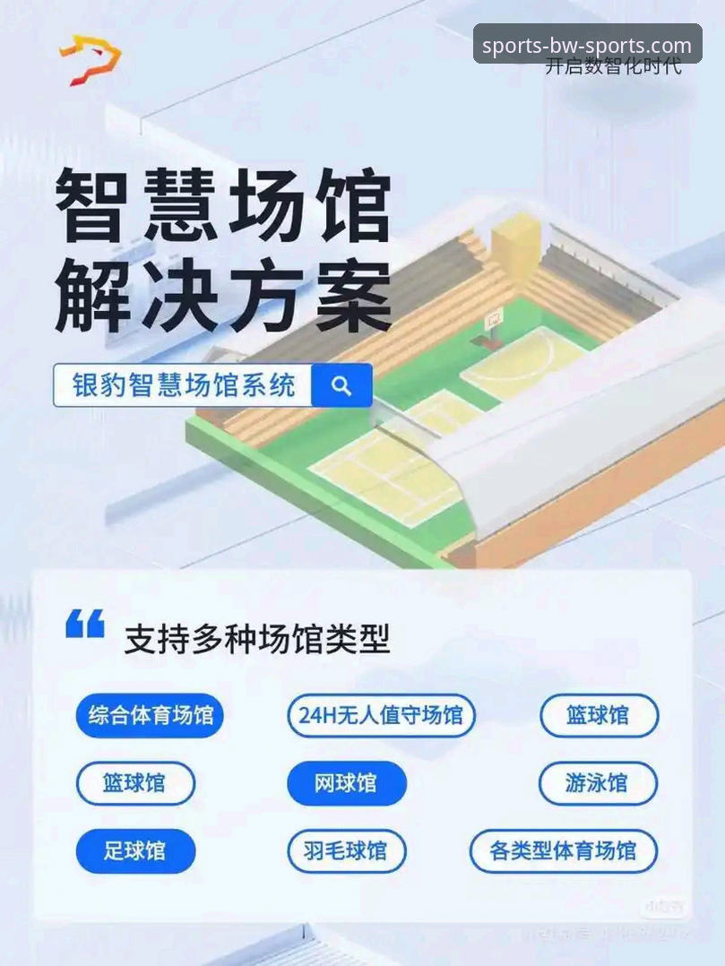 宝威体育平台功能全景解析：从入口体验到竞彩策略的深度分析
