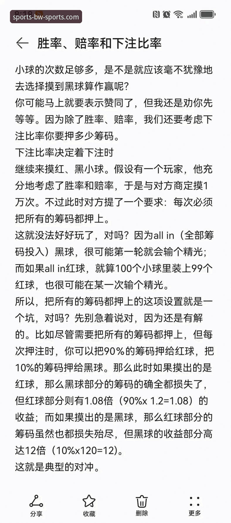 掌握宝威体育竞彩赔率分析的关键：从数据洞察到实战应用
